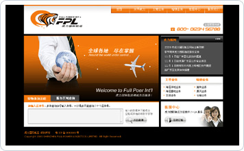 Shenzhen Full Power Logistics Limited.Website design case