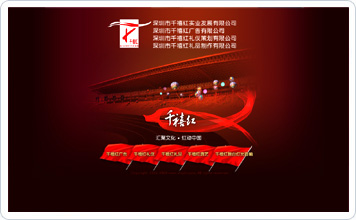 深圳千禧红广告礼仪网站设计案例